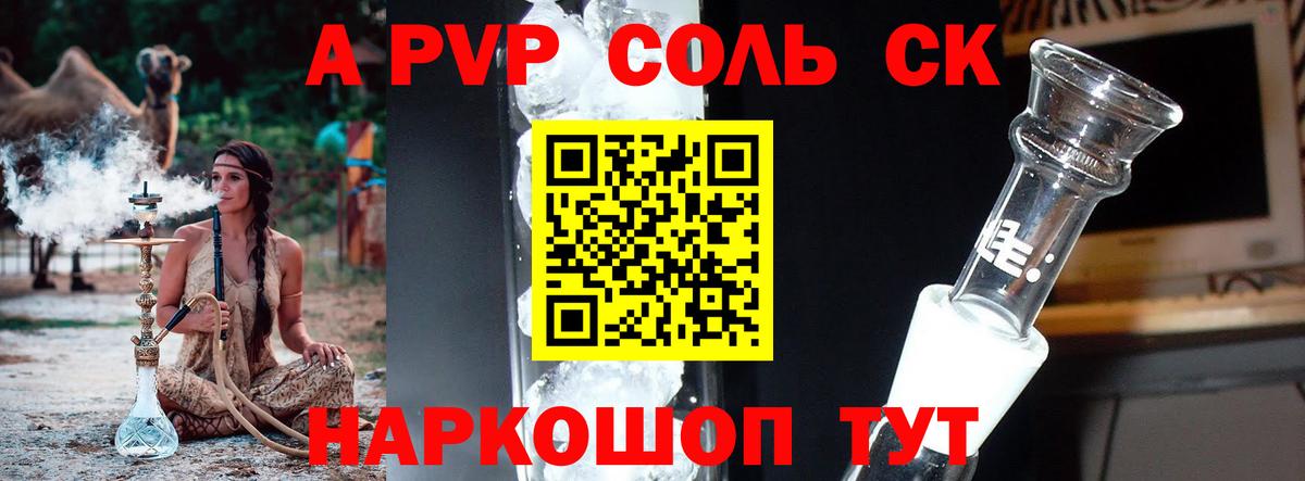 А ПВП  Вход с VPN  Alpha-PVP Crystall  Ноябрьск  Альфа ПВП СК КРИС 