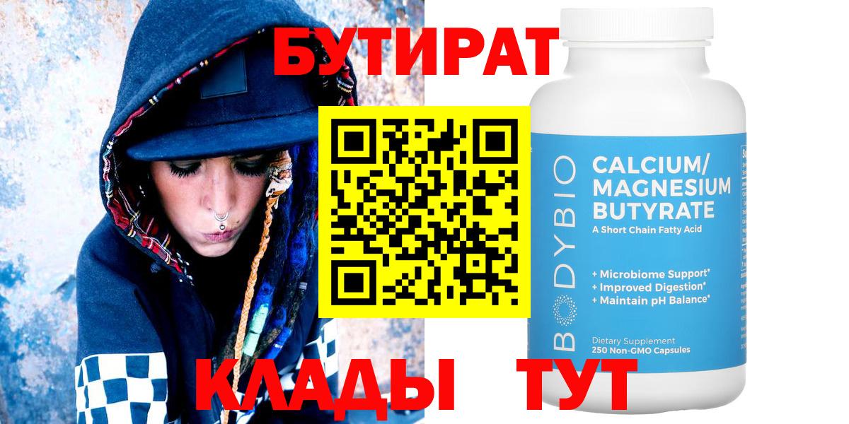 Бутират GHB Ноябрьск