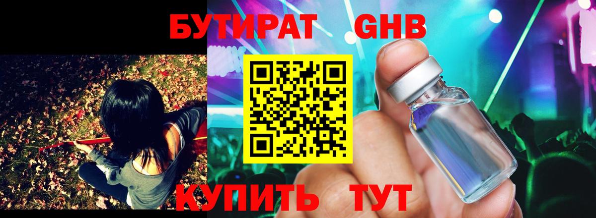 Бутират  Бутират BDO  Вход с VPN  Ноябрьск 