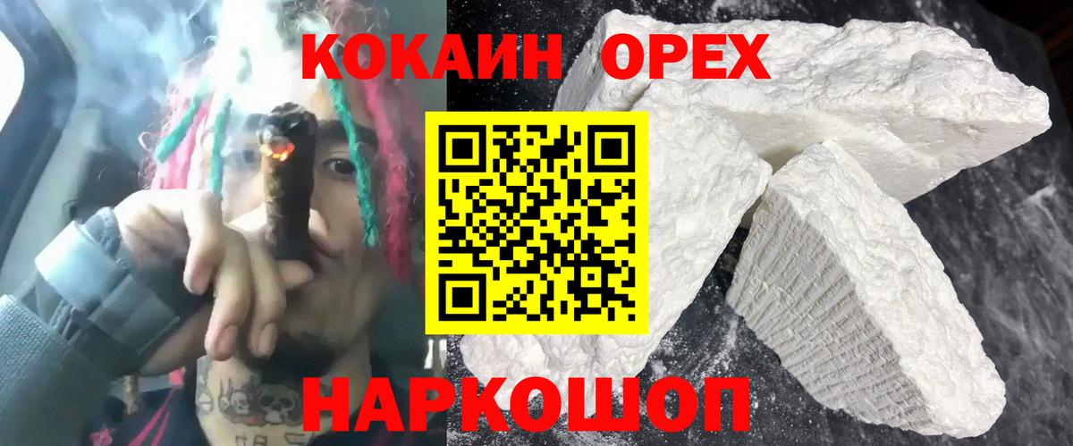 Ноябрьск  наркошоп  Вход с VPN  Кокаин 98% 