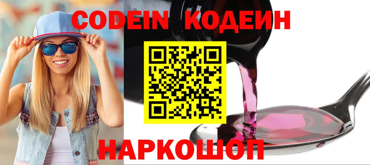 Кодеиновый сироп Lean Purple Drank Ноябрьск
