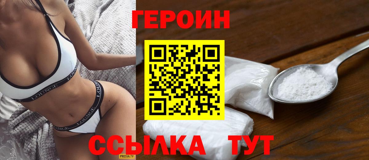 Героин белый Ноябрьск
