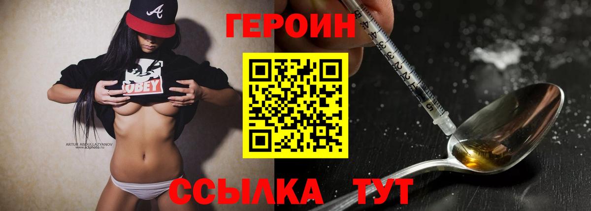 Ноябрьск  ГЕРОИН  Вход с VPN  Героин VHQ 