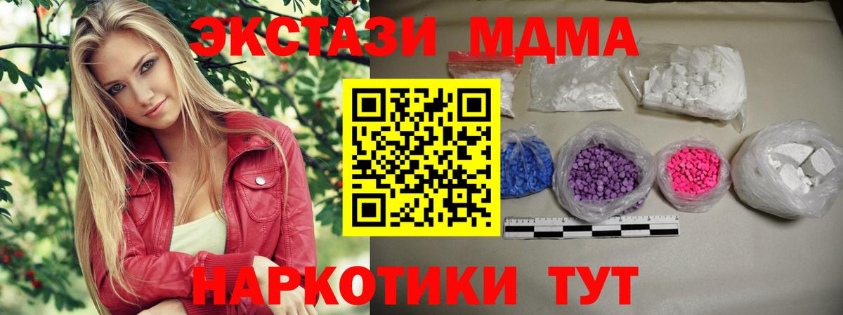 МДМА кристаллы Ноябрьск
