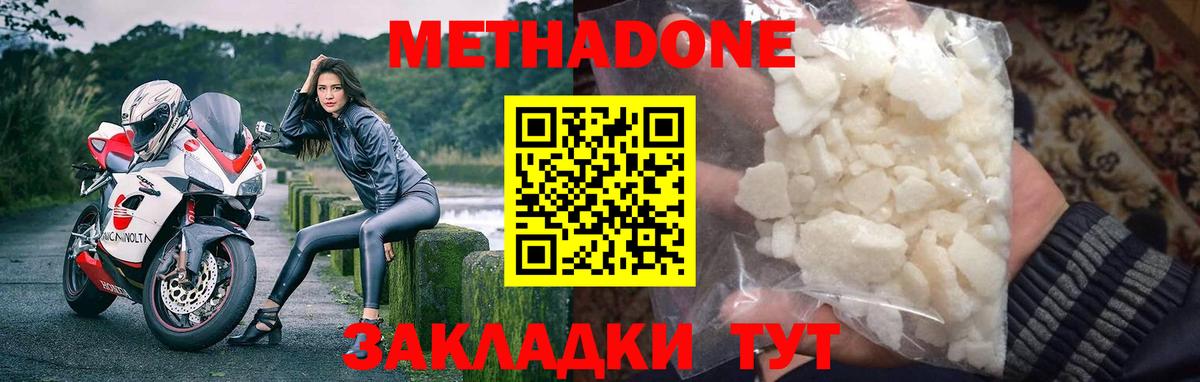 МЕТАДОН methadone  Метадон кристалл  Вход с VPN  Ноябрьск 
