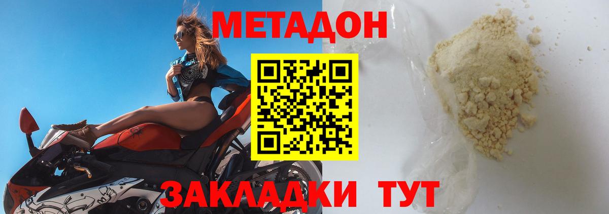 МЕТАДОН methadone Ноябрьск
