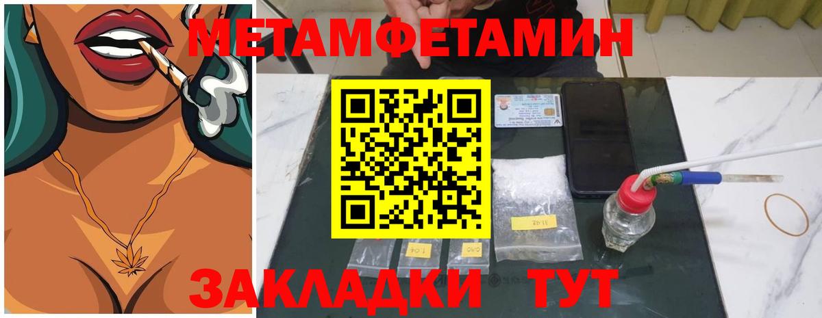 Ноябрьск  МЕТАМФЕТАМИН  Вход с VPN  Первитин кристалл 