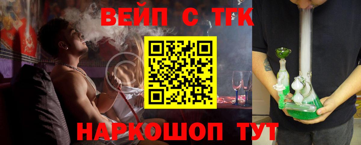 ТГК вейп с тгк Ноябрьск